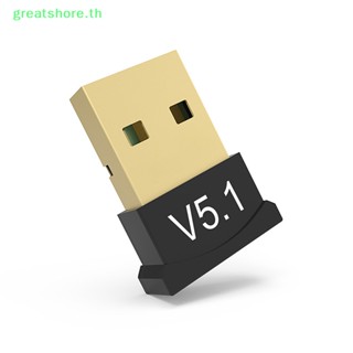 Greatshore อะแดปเตอร์รับส่งสัญญาณเสียงบลูทูธไร้สาย USB 5.1 สําหรับคอมพิวเตอร์ PC แล็ปท็อป TH