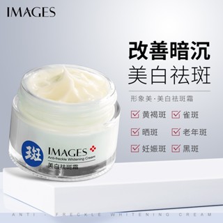 Spot# Image skin beauty Research anti-spot cream fade color spot moisturizing cream fade melanin hydrating anti-spot cream 8jj