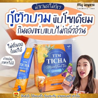 ทิชา ชาผลไม้ ลดบวม ปรับสมดุลย์ลำไส้ ลดโซเดียม TTM TICHA MIXED FRUIT TEA (1กล่อง/10ซอง)