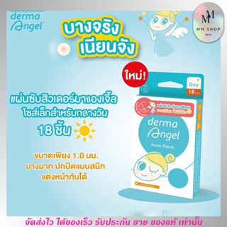 แผ่นแปะสิว แบบบางพิเศษ dermaAngel แผ่นดูดสิว เดอร์มาแองเจิ้ล สำหรับกลางวัน 18 ชิ้น