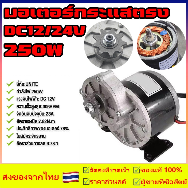 จัดส่งฟรีมอเตอร์เกียร์ มอเตอร์ทดเกียร์ 24V/12V 306RPM 250W มอเตอร์กระแสตรงแบบแปรง 9 ฟัน 410 เฟือง รับประกันฟรี