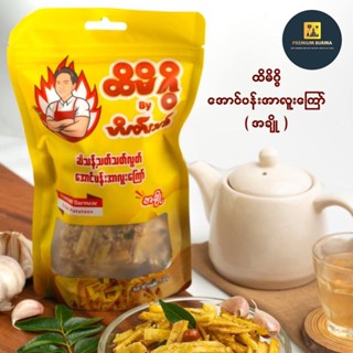 ထိမိဂွိ အောင်ပန်းအာလူးကြော် (အချို) Hti Mi Gwi Aung Ban Style Potato Chip (Original) 100g