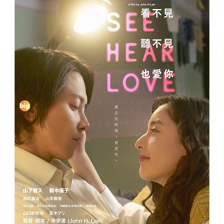 แผ่น Bluray หนังใหม่ See Hear Love (2023) แม้จะมองไม่เห็น แม้จะไม่ได้ยิน แต่ก็รักเธอสุดหัวใจ (เสียง Japanese | ซับ Eng/ไ