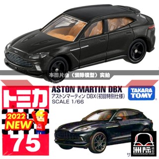 Tomy TOMICA 75 [Aston Martin DBX] สีดํา ครั้งแรก