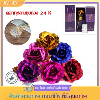 🔥พร้อมส่ง🔥 ดอกกุหลาบชุบทอง 24 K สําหรับของขวัญวาเลนไทน์