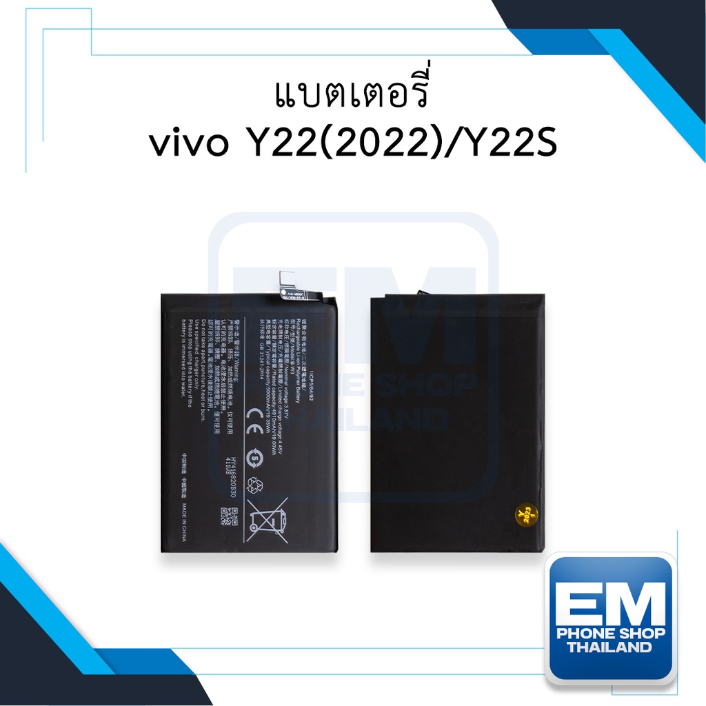 แบตเตอรี่ Vivo Y22 (2022) / Y22S / B-W3 แบตวีโว่ แบตมือถือ แบตโทรศัพท์ แบตเตอรี่โทรศัพท์ สินค้ามีรับ
