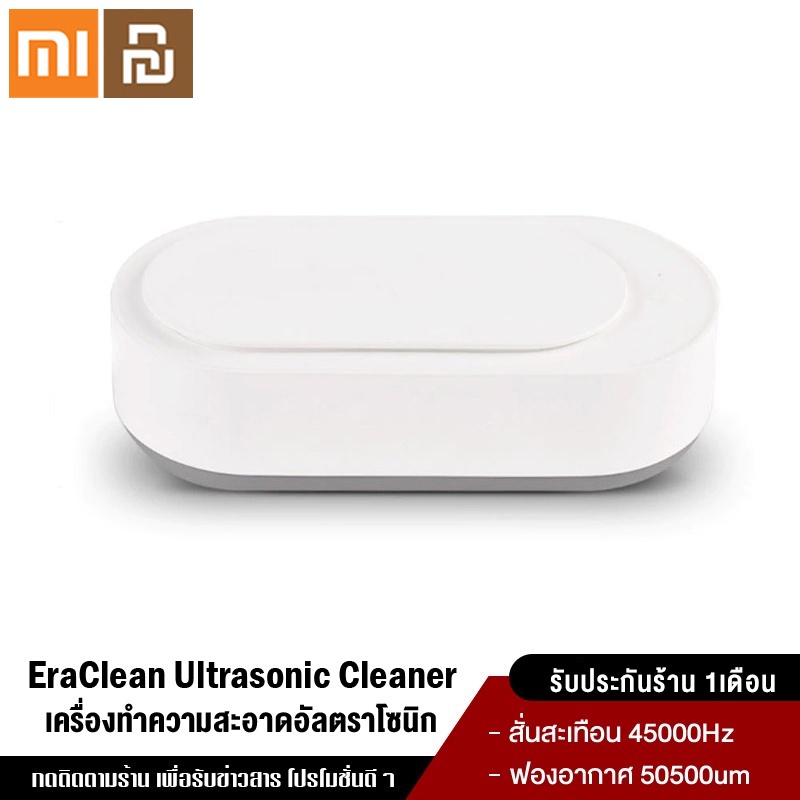 Xiaomi YouPin Official Store EraClean Ultrasonic Cleaner เครื่องอัลตราโซนิกสำหรับทำความสะอาดเครื่องประดับ
