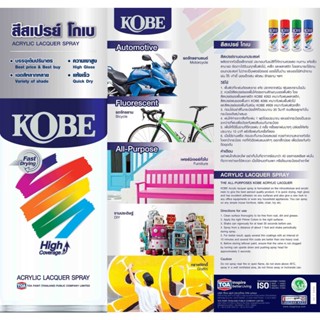 TOA KOBE สีสเปรย์ สำหรับงานอเนกประสงค์