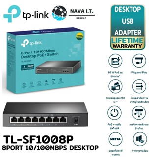 COINSคืน15%⚡FB9JMZV6⚡ TP-LINK SWITCH HUB 8 PORT TL-SF1008P 10/100 WITH 4 PORT POE รับประกันตลอดอายุการใช้งาน