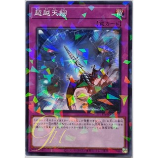 Yugioh [DBWS-JP007] Transcendent Flight (Normal Parallel Rare)