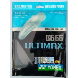 พร้อมส่ง สายแบดมินตัน YONEX BG66 ULTIMAX (0.65 มม.) 10 สี