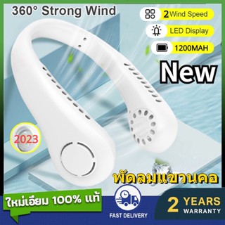 New พัดลมพกพา พัดลมแขวนคอ พัดลมห้อยคอ 2023 พัดลมคล้องคอ ลมเย็น 3 ระดับ อัจฉริยะ USB เสียงไม่ดัง พัดลมคอ