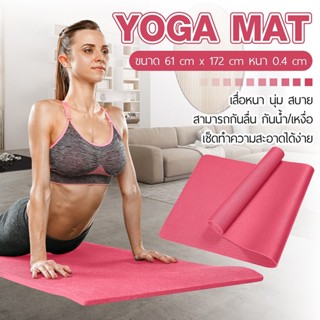 YOGA MAT เสื่อโยคะ คืนตัวเร็ว ไม่ฉีกขาดง่าย เสื่อออกกําลังกาย Brand BG เสื่อโยคะ อุปกรณ์เสริมสำหรับ ฟิตเนส