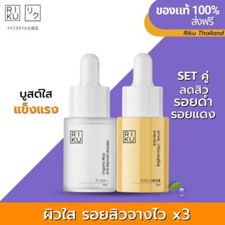 ส่งฟรี RIKU ริคุ วิตามินลดสิว Riku VitC-Booster วิตซี บูสเตอร์ ลดริ้วรอย ลดรอยแดง รอยดำ กระชับรูขุมขน เพิ่มคอลลาเจน