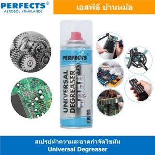 [ 1ชิ้น ] PERFECTS UNIVERSAL DEGREASER สเปรย์ทำความสะอาดกำจั…