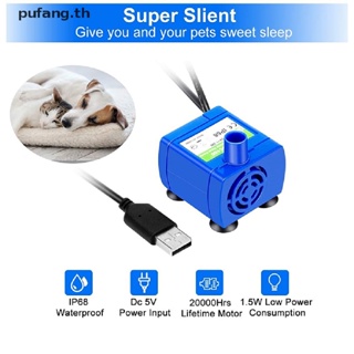 Pufang มอเตอร์ปั๊มน้ําดื่ม เสียงเบา 5V DC USB DR-DC160 ขนาดเล็ก อุปกรณ์เสริม สําหรับสัตว์เลี้ยง แมว TH