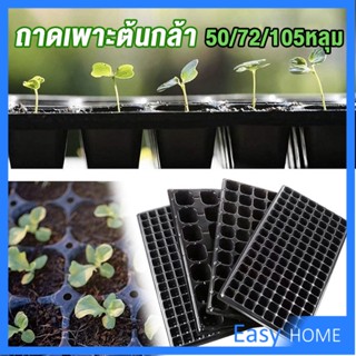 ถาดเพาะต้นกล้า  ถาดเพาะชำ ถาดเพาะเมล็ด ใช้ซ้ำได้ Seedling Tray