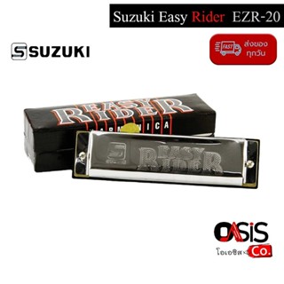 (สีเงิน/Key D) เม้าส์ออแกน SUZUKI EZR-20 Easy Rider คีย์ D สีเงิน