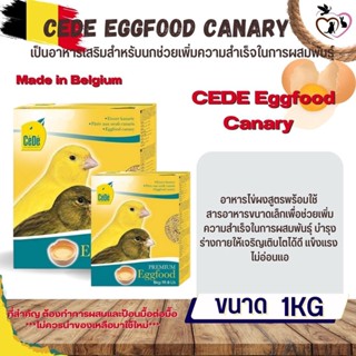 CEDE อาหารไข่ CeDe Eggfood Canary 1KG