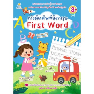 นายอินทร์ หนังสือ อนุบาลเก่งเชาวน์ปัญญา