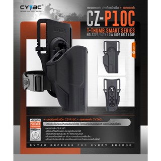 DC682 ซองปลดนิ้วโป้ง CZ-P10C + เพลทลดต่ำ Cytac ดำ