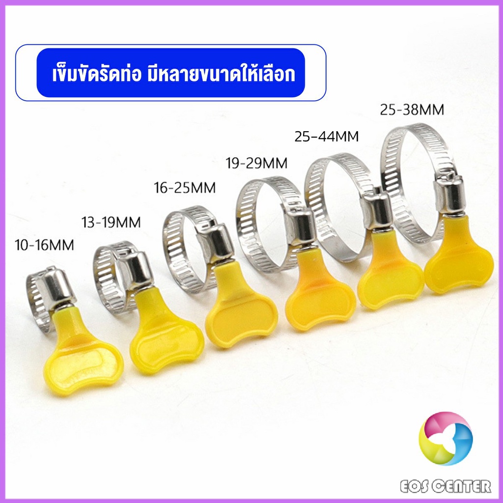 Eos เข็มขัดรัดท่อ แคลมป์รัดสายยาง แหวนรัดท่อ มีหลายขนาด รูปที่ 2