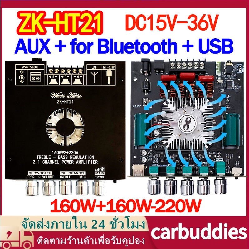 ZK-HT21 เครื่องขยายเสียง แอมป์จิ๋ว bluetooth 5.0 2*160W พัดลมระบายความร้อนในตัว ซับวูฟเฟอร์เครื่องขยายเสียง ระบบ 2.1ch