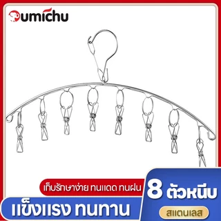 OMC ราวหนีบผ้าสแตนเลส ราวตากถุงเท้า แบบไม่มีร่องรอย พร้อมคลิปหนีบ