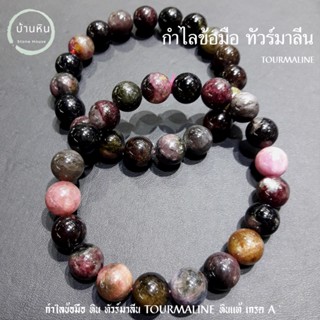 ีStonehouse กำไลข้อมือ หิน ทัวร์มาลีน Tourmaline หินแท้ เกรด A ขนาด 8-16 มม. ทัวร์มารีน สร้อยข้อมือหิน สร้อยหิน กำไลหิน