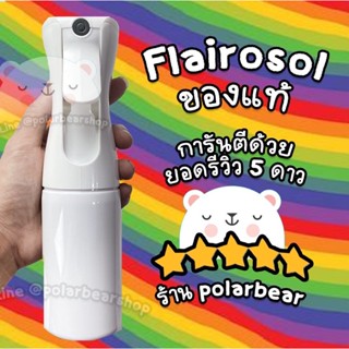 (รีวิว5ดาว) ขวดสเปรย์  Flairosol  ✅ ของแท้ ✅ นำเข้าจากประเทศเนเธอร์แลนด์ ใส่ทั้งน้ำเปล่า น้ำแร่ฉีดผิว และอีกมากมาย