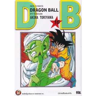 Manga Arena (หนังสือ) การ์ตูน Dragon Ball เล่ม 16 มังกรเสือเสมอกัน!