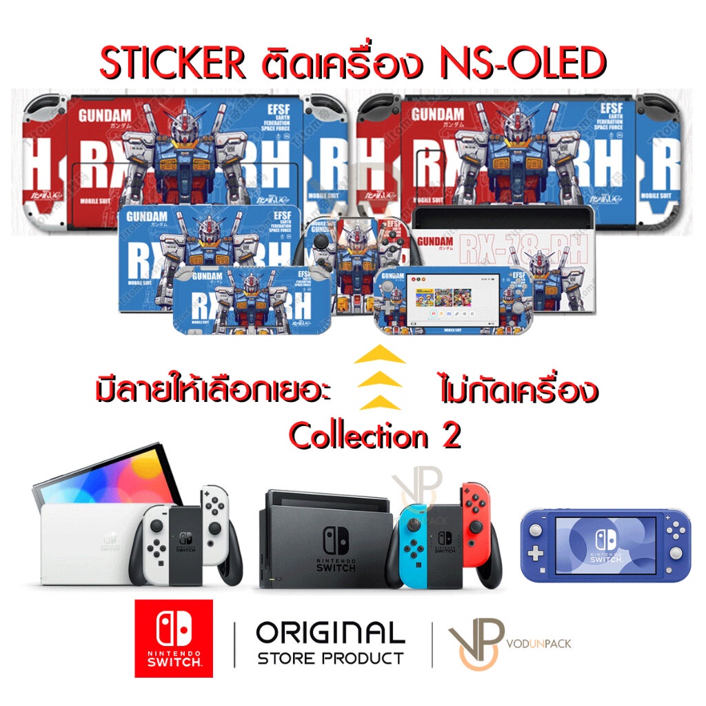 VP Sticker OLED [Collection 2] Nintendo Switch OLED สติ๊กเกอร์ ไม่ทิ้งคราบกาว รุ่นใหม่หุ้มเต็มจอย ปกป้องขั้นสุด OLED