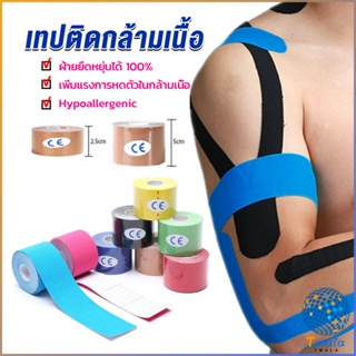 Tmala เทปบำบัด พันกล้ามเนื้อ 5cmx5m 2.5cmx5m คิเนสิโอ มีกาวในตัว Sports Bandage