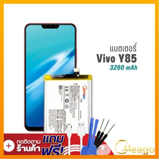 Meago แบตเตอรี่ Vivo Y85 / V9 / B-D9 แบตวีโว่ แบตมือถือ แบตโทรศัพท์ แบตแท้ 100% รับประกัน1ปี