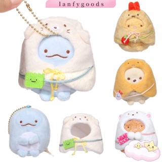 Lanfy พวงกุญแจตุ๊กตาการ์ตูนสัตว์ Sumikko Gurashi สําหรับตกแต่งงานแต่งงาน