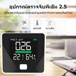 PM2.5 เครื่องตรวจจับฝุ่นอุณหภูมิความชื้นเครื่องตรวจจับเซ็นเซอร์คุณภาพอ