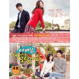 หนัง DVD ออก ใหม่ Father I ll Take Care of You (เสียง เกาหลี | ซับ ไทย) DVD ดีวีดี หนังใหม่