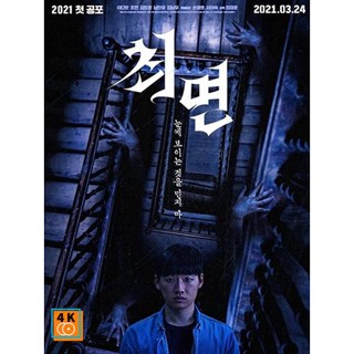 หนัง DVD ออก ใหม่ The Hypnosis (2021) สั่งจิตสยอง (เสียง ไทย /เกาหลี | ซับ ไทย/อังกฤษ) DVD ดีวีดี หนังใหม่