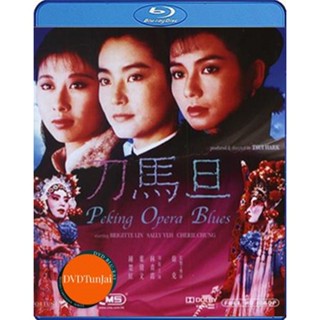 หนังแผ่น Bluray Peking Opera Blues (1986) เผ็ด สวย ดุ ณ เปไก๋ (REMASTERED) (เสียง Chi /ไทย 1.0 | ซับ Eng) หนังใหม่ บลูเร