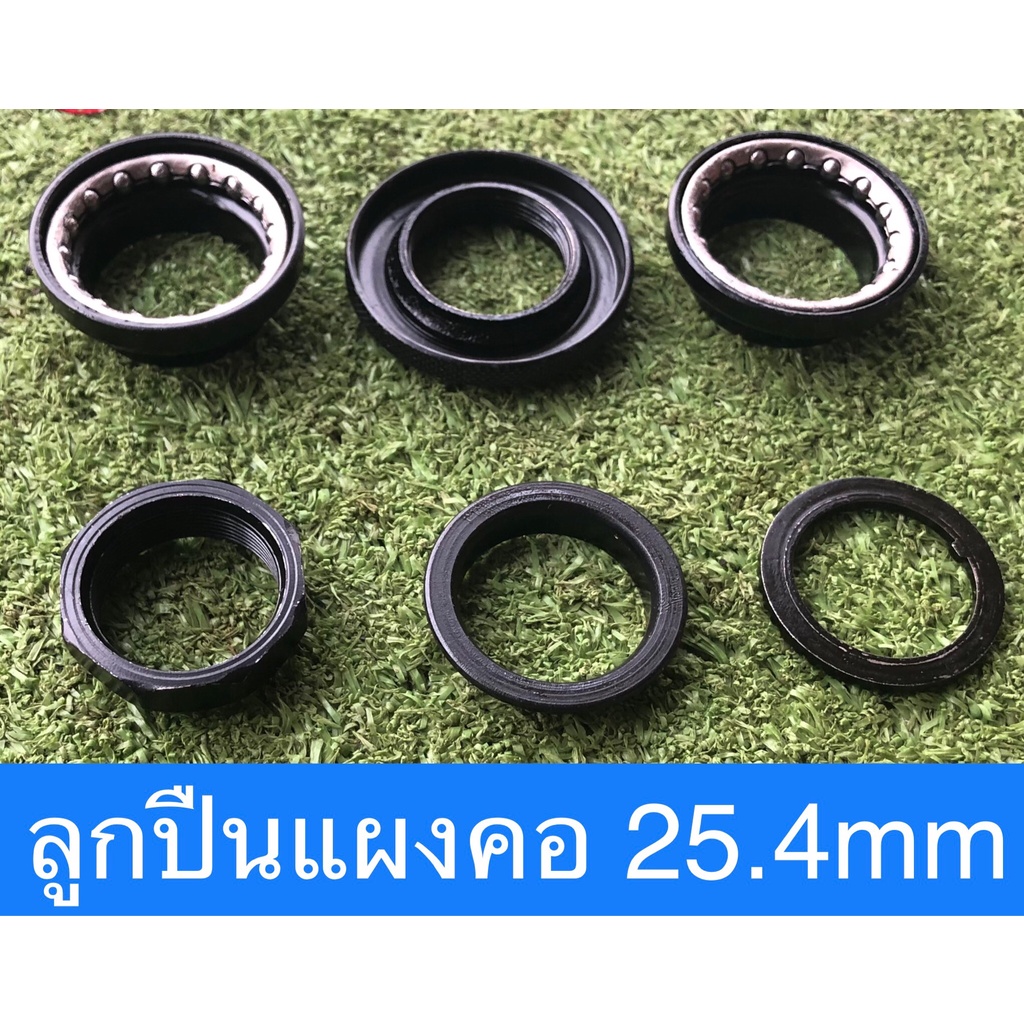 ลูกปืนคอรถไฟฟ้า 25.4 mm