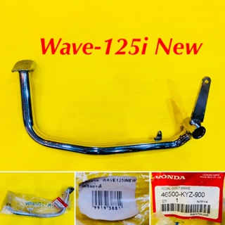 คันเบรค Wave-125i New อย่างดี WS : 46500-KYZ-900