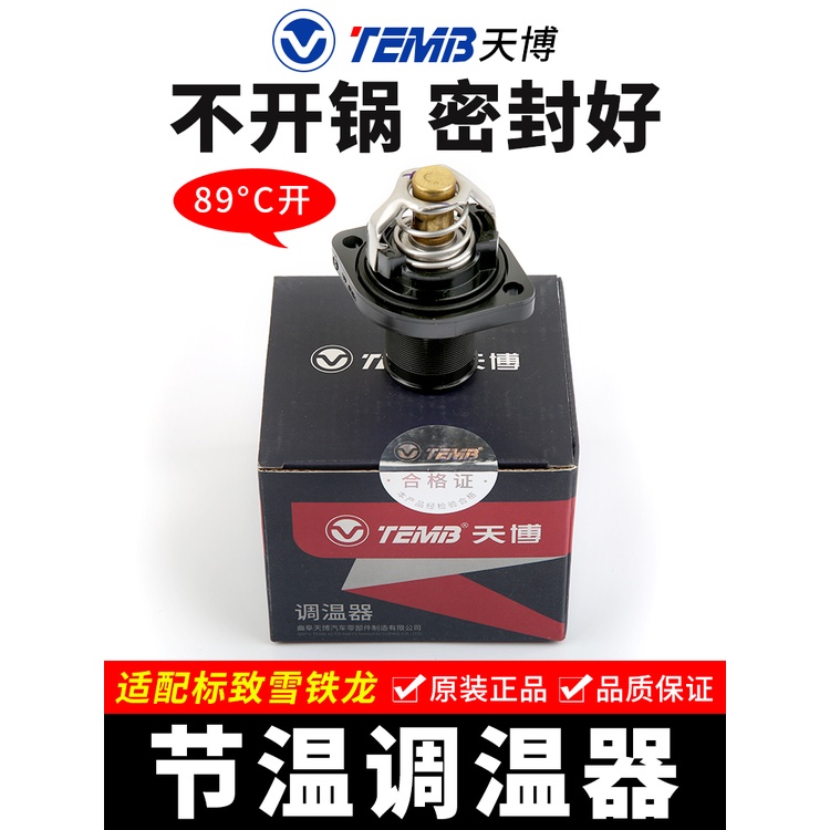 1338A0 สําหรับ Peugeot 1336Q1 206 306 307 406 407 3008 Citroen C3C4C5 เครื่องยนต์ Thermostat pxb8
