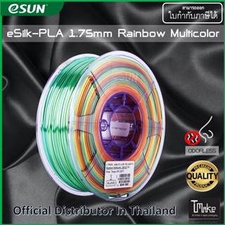 eSUN filament eSilk-PLA Rainbow Multicolor 1.75mm for 3D Printer