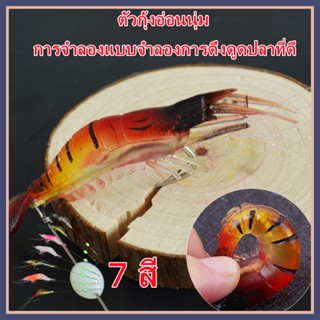 เหยื่อตกปลา รูปกุ้งจําลอง แบบนิ่ม เรืองแสง 7Pcs/set