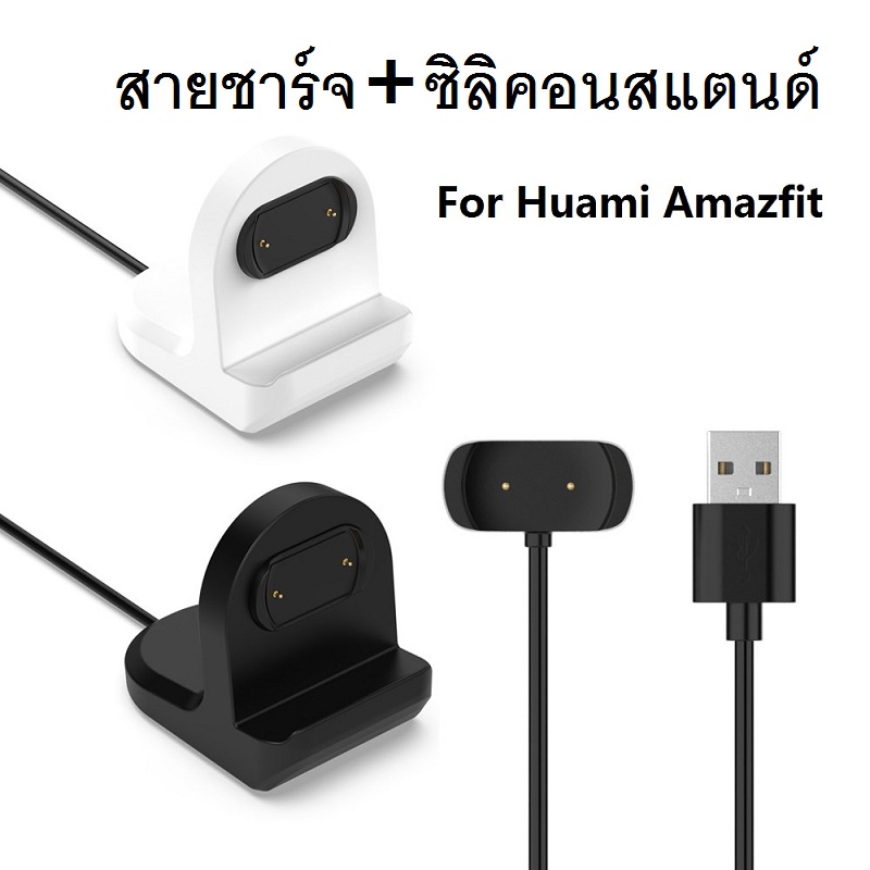 ที่เก็บสายชาร์จ แท่นชาร์จ แท่นวางชาร์จ Amazfit Bip 3 Pro/3/U, GTR 2/3/3 Pro, GTS 3/2/2e/2 mini, GTS4 mini,T-Rex 2, Pop