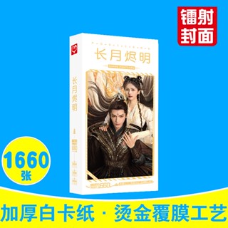 โปสการ์ด Lu Bai Till The End of The Moon Luo Yunxi Leo Lu Bai 1660 ชิ้น/ชุด