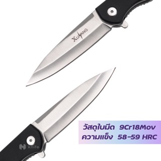 มีด knifestore-มีดพับ XUHANG Stainless Steel รุ่น B18 ด้ามไม้ สแตนเลส แข็งแรง