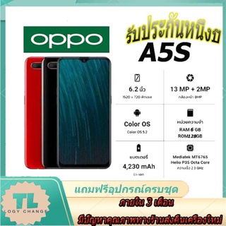 โทรศัพท์ OPPO A5S ประกันร้าน 12 เดือน (ของแท้ 100%) RAM 6GB ROM 128GB แถมอุปกรณ์ครบชุด