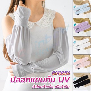 Rainbow ปลอกแขนกัน UV ปลอกแขนกันแดด แขนพองๆเย็นไม่รัด งานเกาหลี ผ้าไหมเย็น Sunscreen sleeve