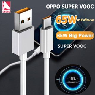 KinKong สายชาร์จด่วน OPPO VOOC USB Type-C 5A ชาร์จเร็ว ชาร์จด่วน Reno2F Reno4 R17 R17pro A92 A93 A94 A73 A74 A5/2020